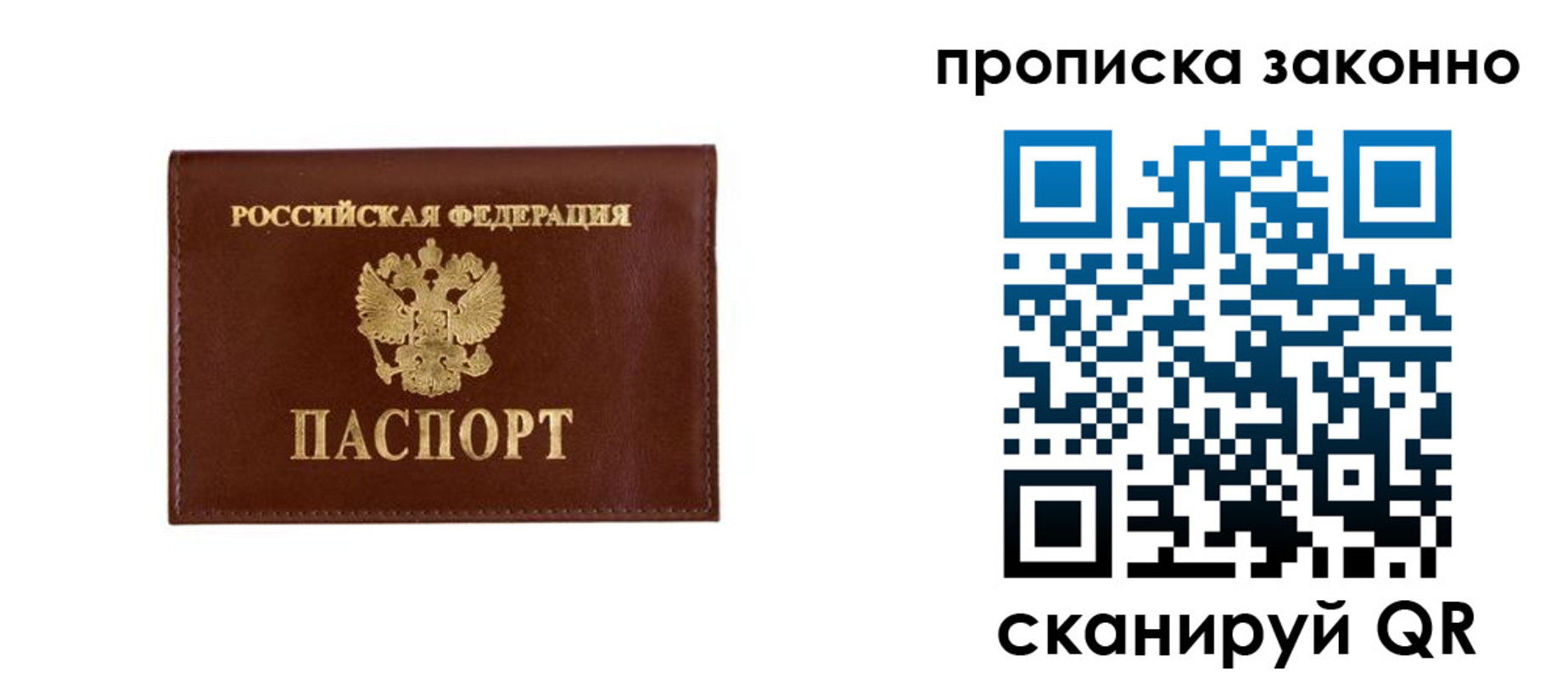 прописка штамп в Исилькуле