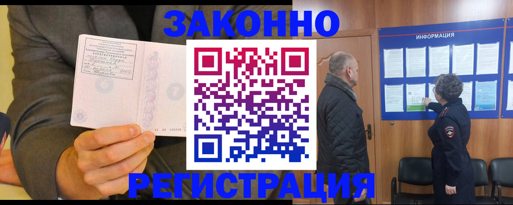 временная прописка в Исилькуле