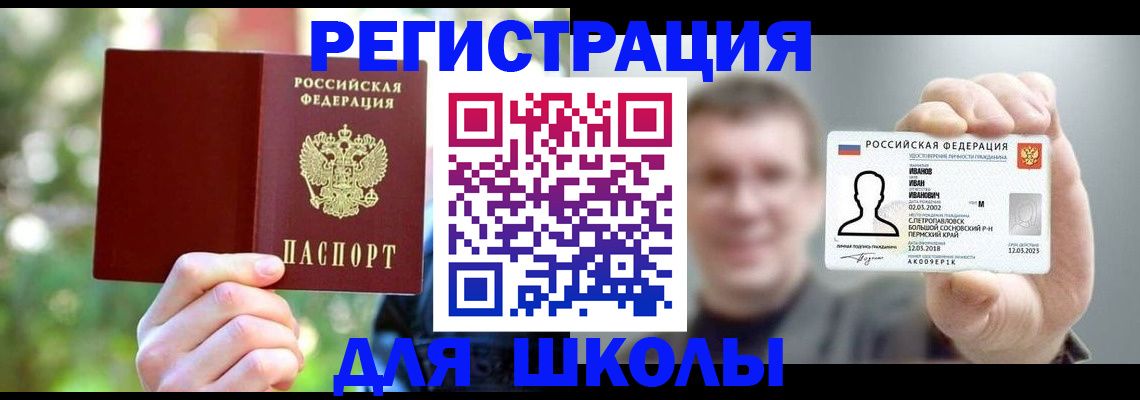 прописка ребенка в Исилькуле