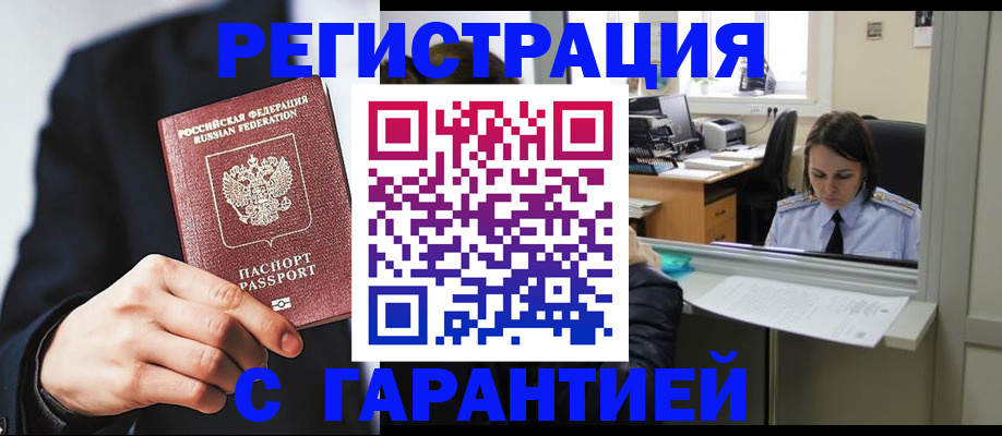 прописка в Исилькуле