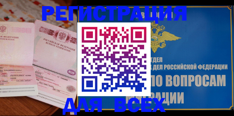 временная регистрация надежно в Исилькуле