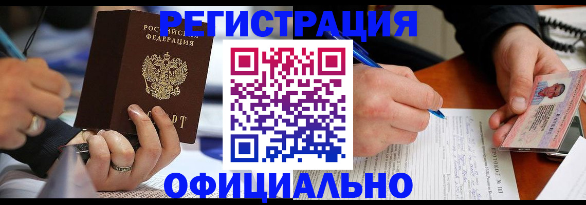 прописка в Исилькуле